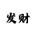 快3如何判断大小单双